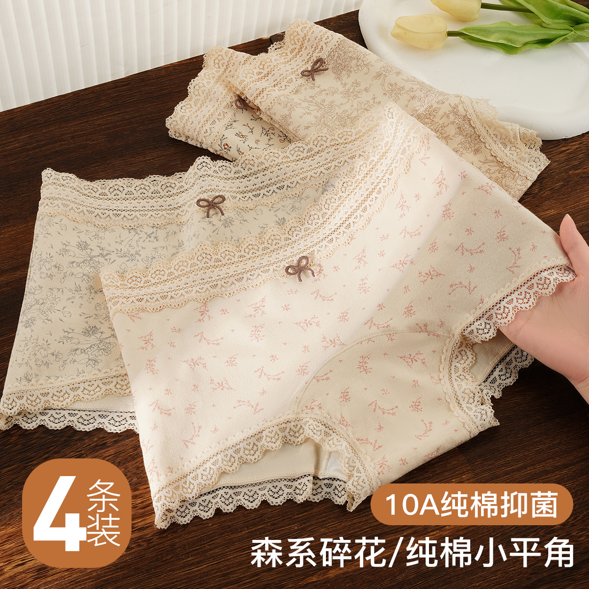 【梦芭蒂】4条装10A抑菌复古森系碎花纯棉小平角全包臀中腰内裤女