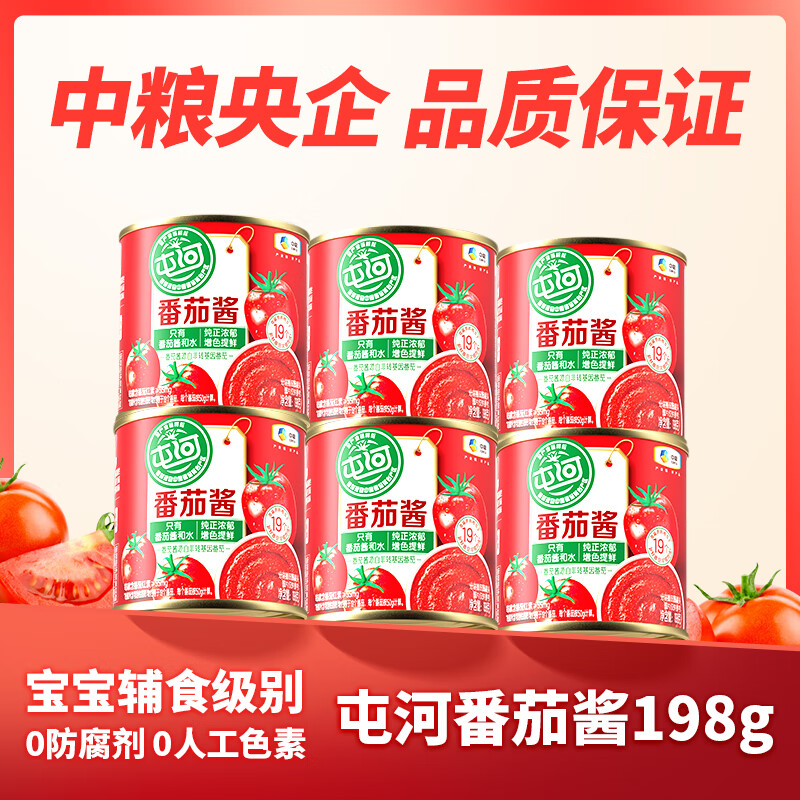 【TY】中粮屯河新疆内蒙无添加剂新疆番茄酱西红柿198g*6罐酸甜