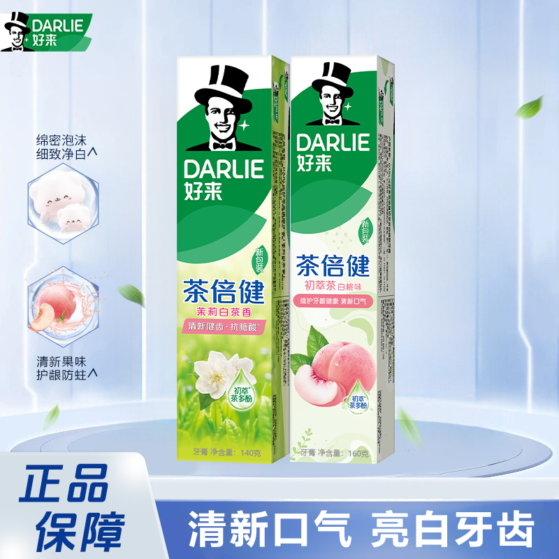 DARLIE/好来茶倍健初萃茶白桃味牙膏茶香清新口气固齿护龈含氟