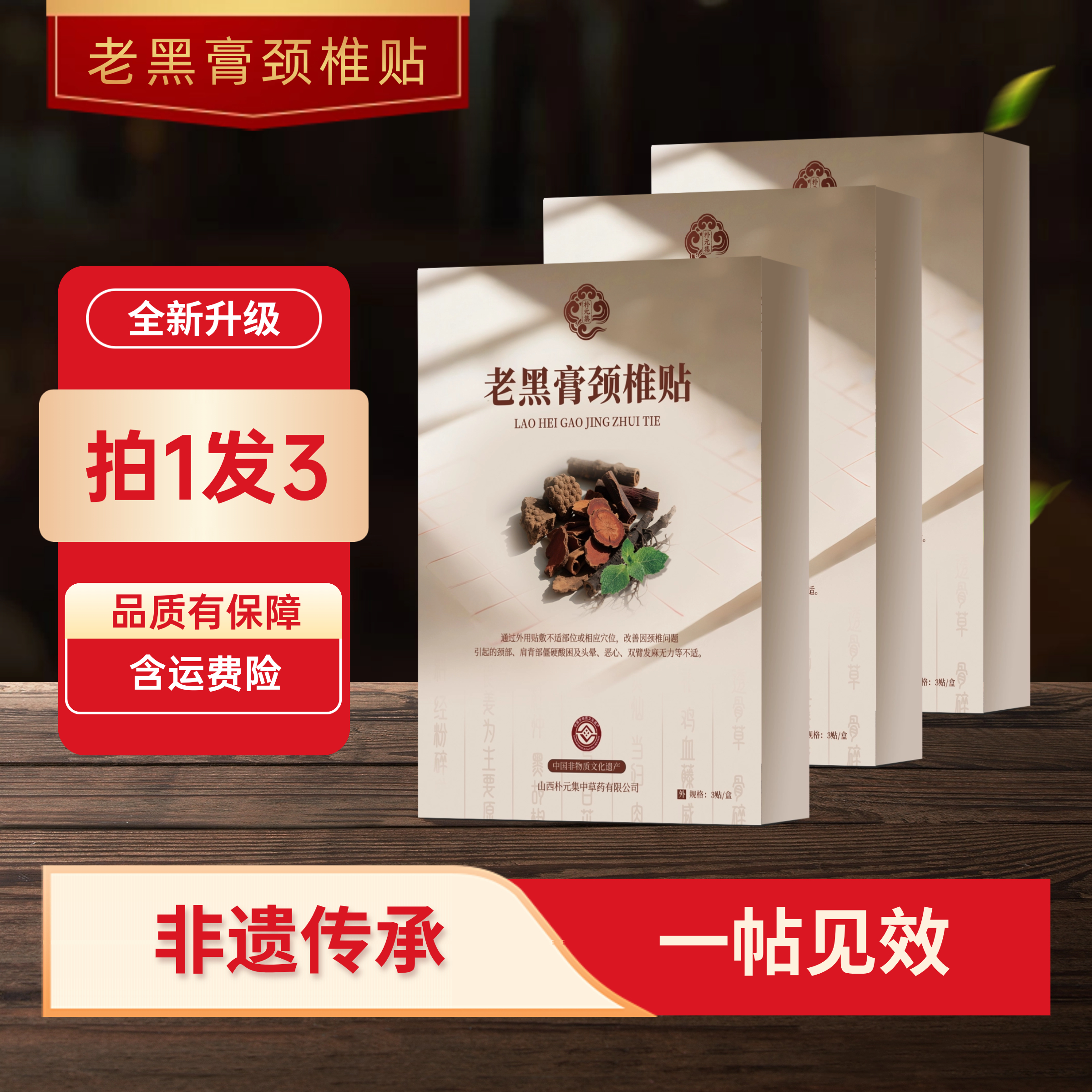 【朴元集】传统老黑膏手工草本萃取护理贴缓解腰椎肩颈颈椎家用蒸汽