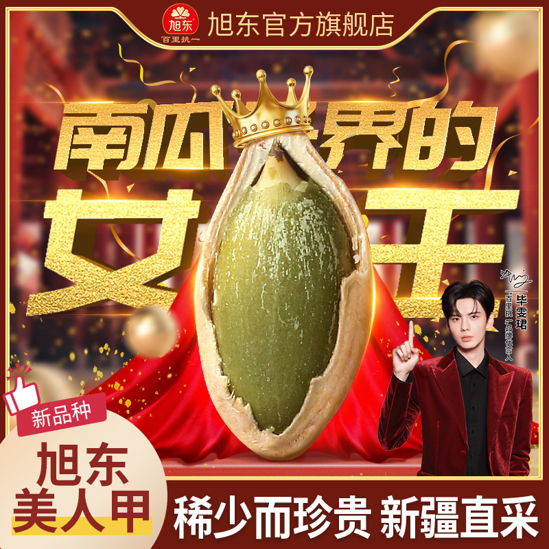 旭东长颗粒美人甲南瓜子椒盐味零食炒货罐装大颗粒