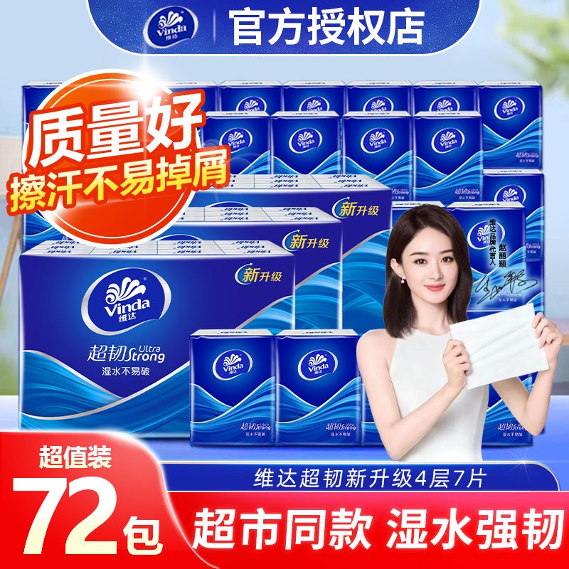 维达手帕纸超韧卫生纸4层小包式餐巾纸外出便携纸巾家用卫生纸