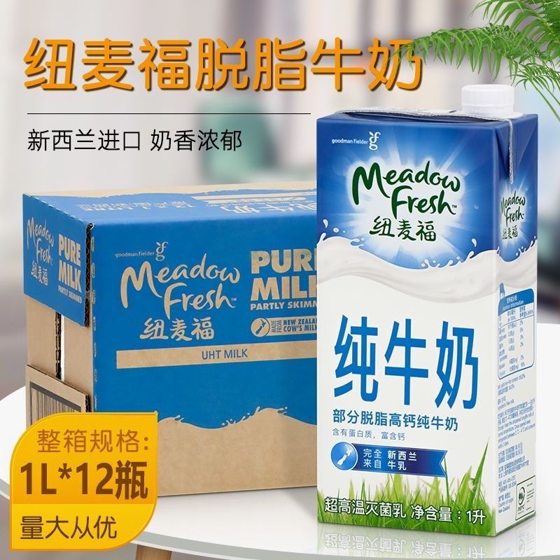 【临期】【12盒整箱】临期纽麦福部分脱脂高钙纯牛奶1L*12盒3.5g蛋白