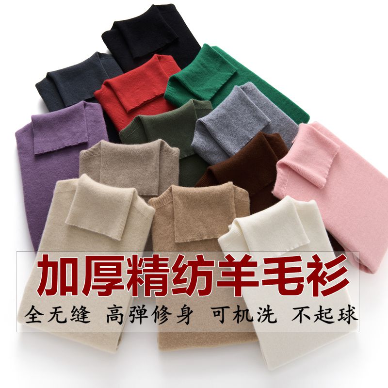 360克 精纺羊毛衫女无缝针织加厚高领堆堆领衫内搭修身秋冬套头