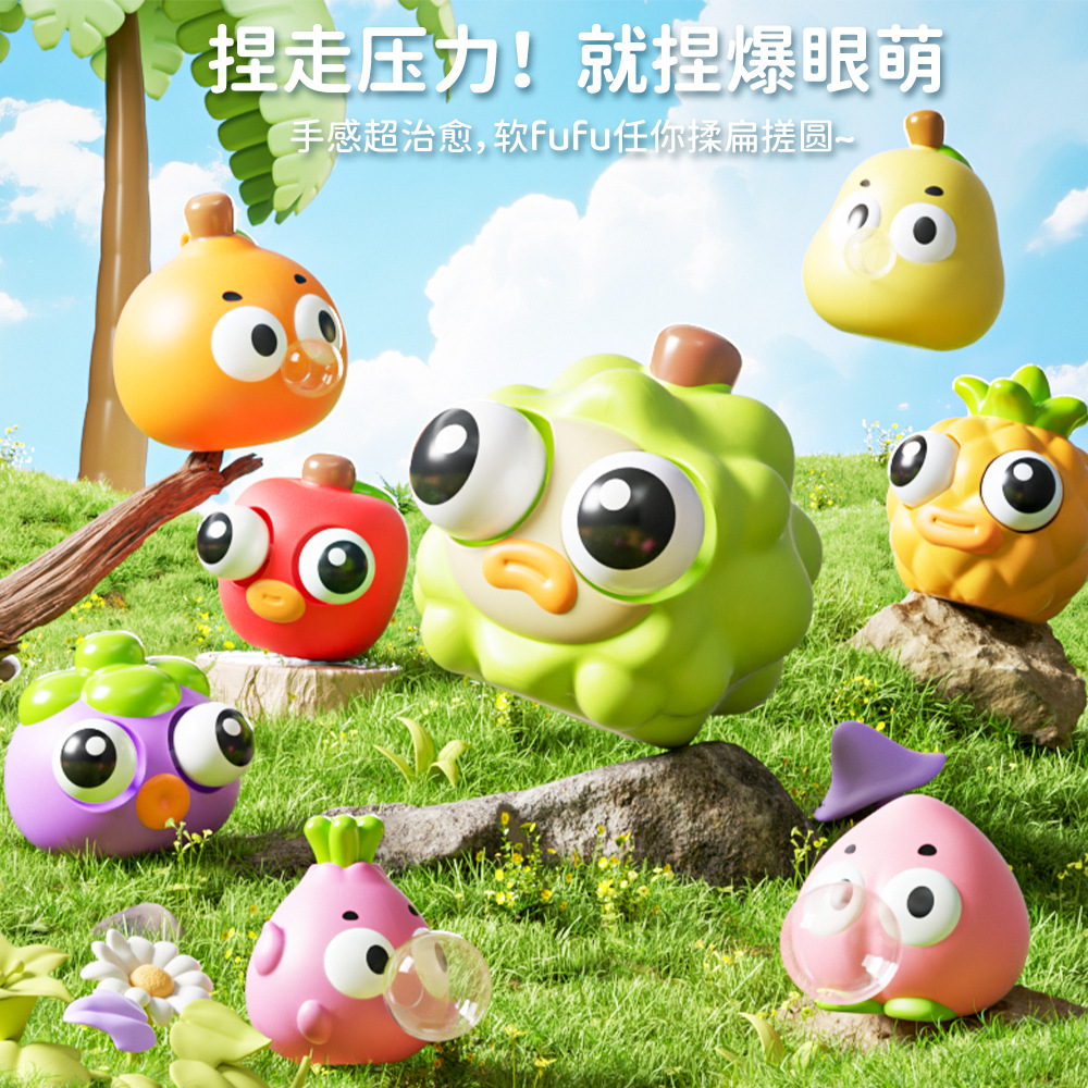 新款解压爆眼水果捏捏乐吐泡泡公仔解压玩具创意发泄减压瞪眼玩具