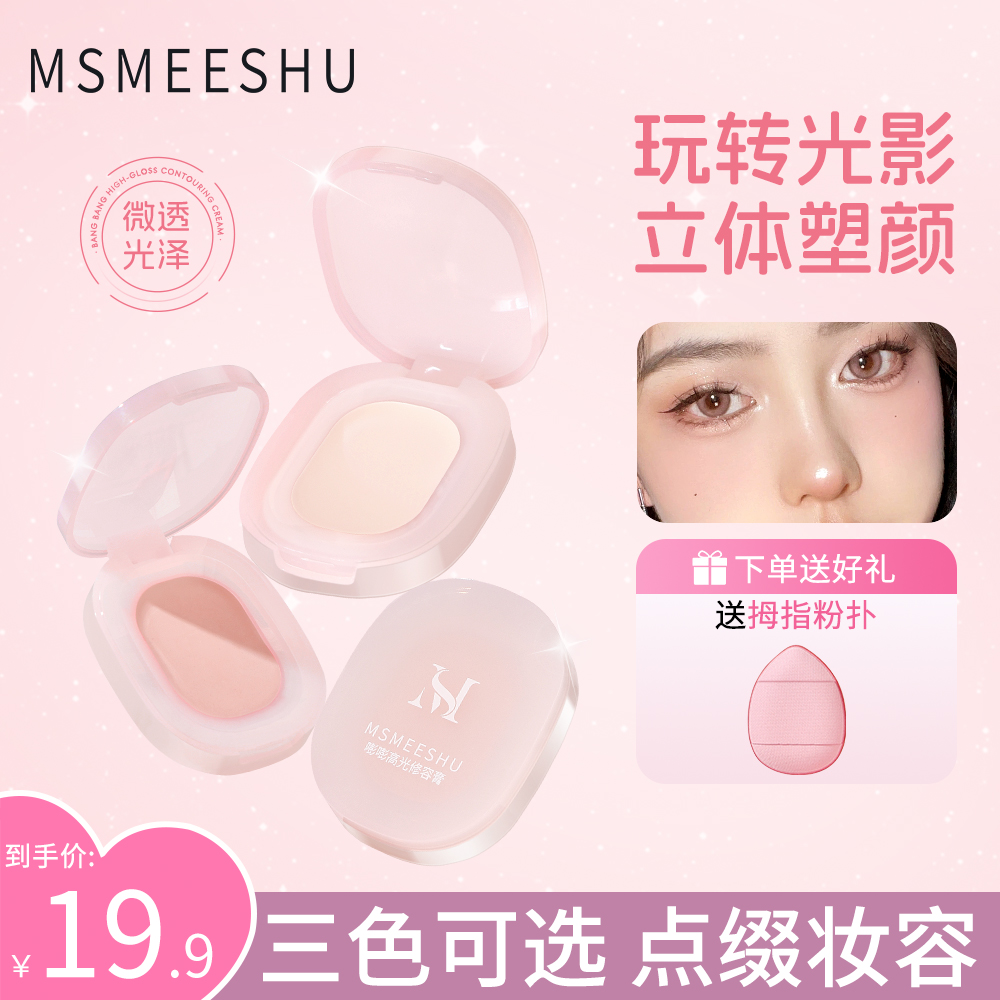 【送拇指粉扑】蜜束纯欲嘭嘭高光修容膏遮泪沟法令纹面部提亮自然*S