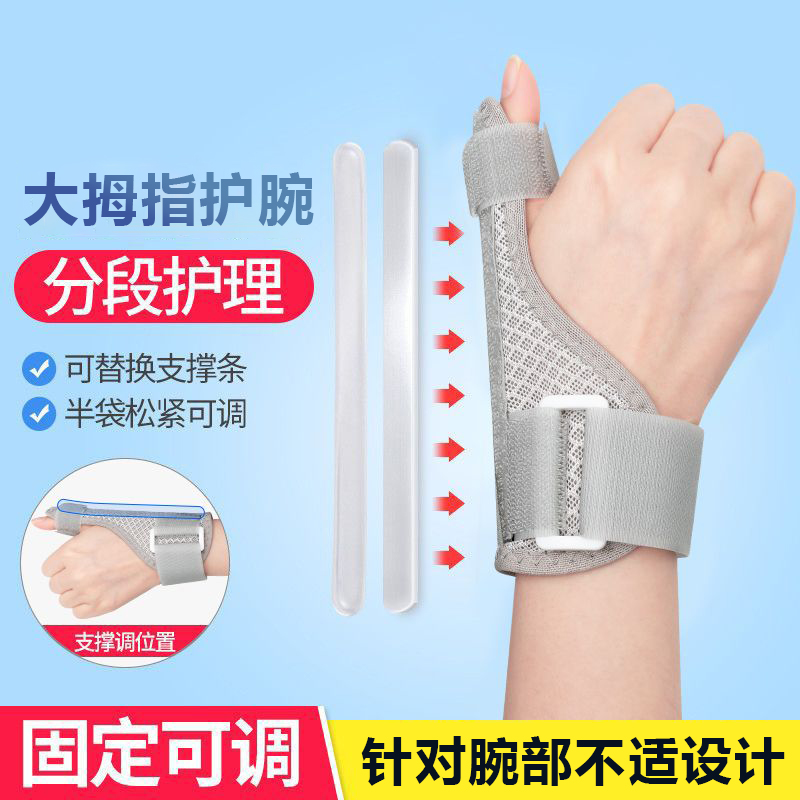 腱鞘手护腕保护套大拇指手腕扭伤固定夹板护具妈妈鼠标手护腕加压