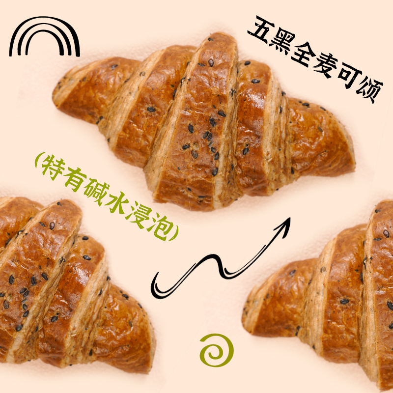 碱水五黑全麦可颂港式牛角包营养自律早餐学生代餐粗粮面包零食品