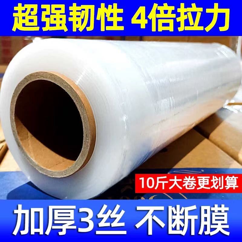 缠绕膜50cm工业包装膜拉伸膜缠绕膜大卷托盘打包膜透明加厚商用