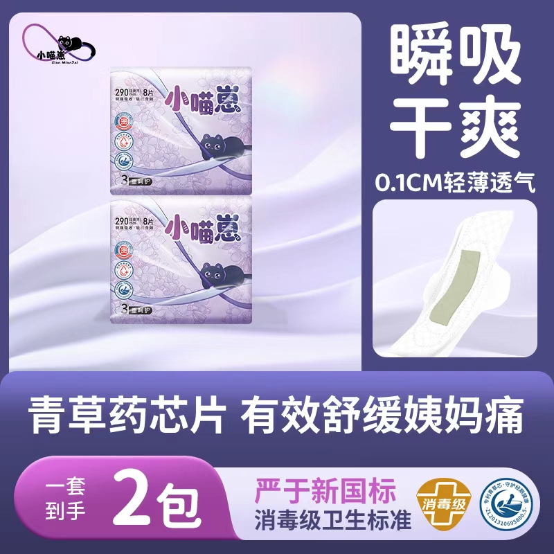 小喵崽 纯护垫/日用/日夜用/加长夜用 生理期卫生巾姨妈巾 2包装