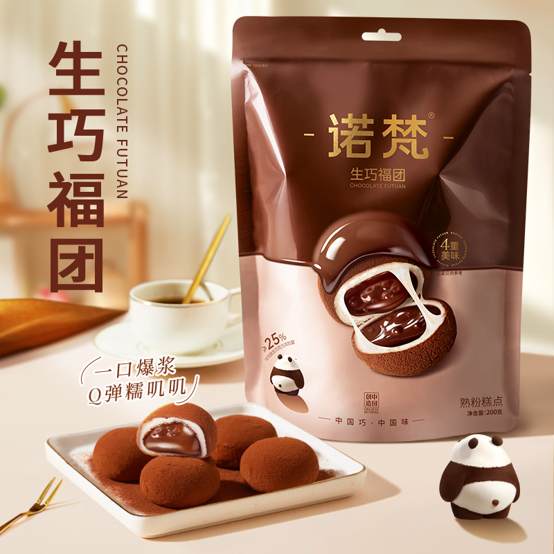 【诺梵/生巧福团】巧克力大福糯米糍200g/袋休闲下午茶零食大福db