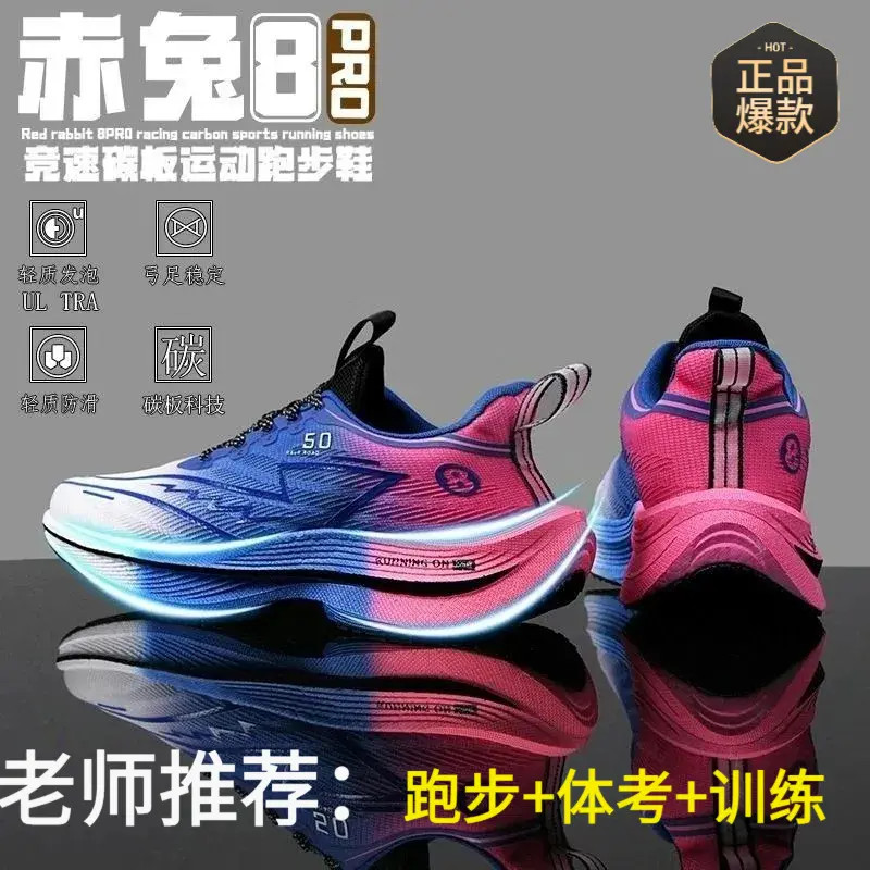 【邮邮严选品质好鞋】赤兔8pro碳板跑步鞋青少年竞速体育运动跑鞋