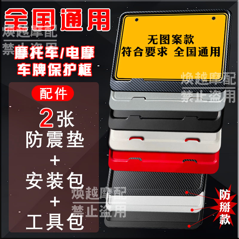 全国通用摩托车牌照框铝合金无图纯色款 防掰送2张防震垫