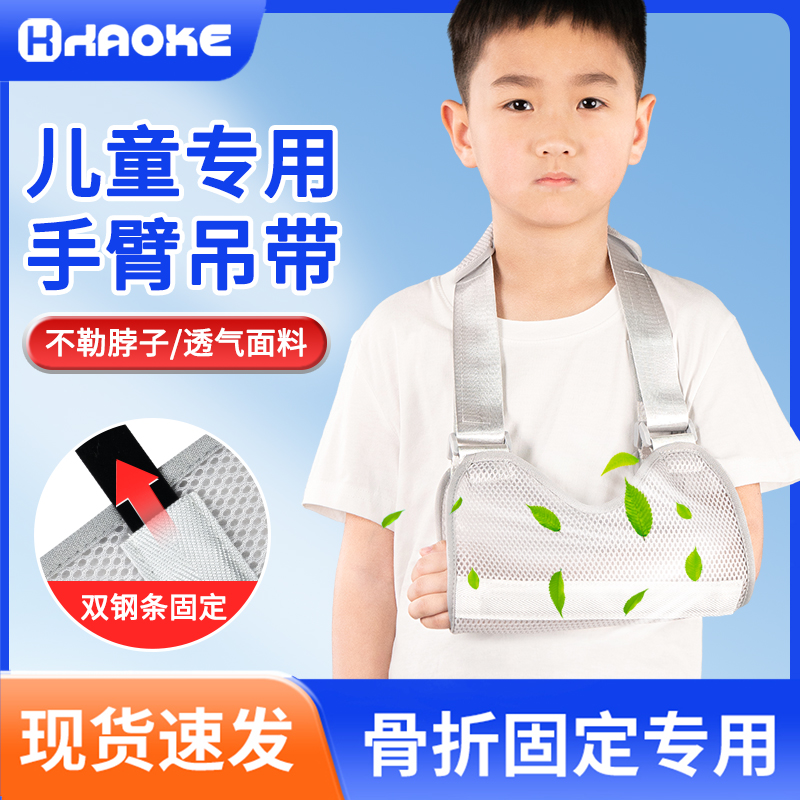 儿童前臂吊带透气手臂手腕骨折固定带肩关节脱臼脱位护具护托
