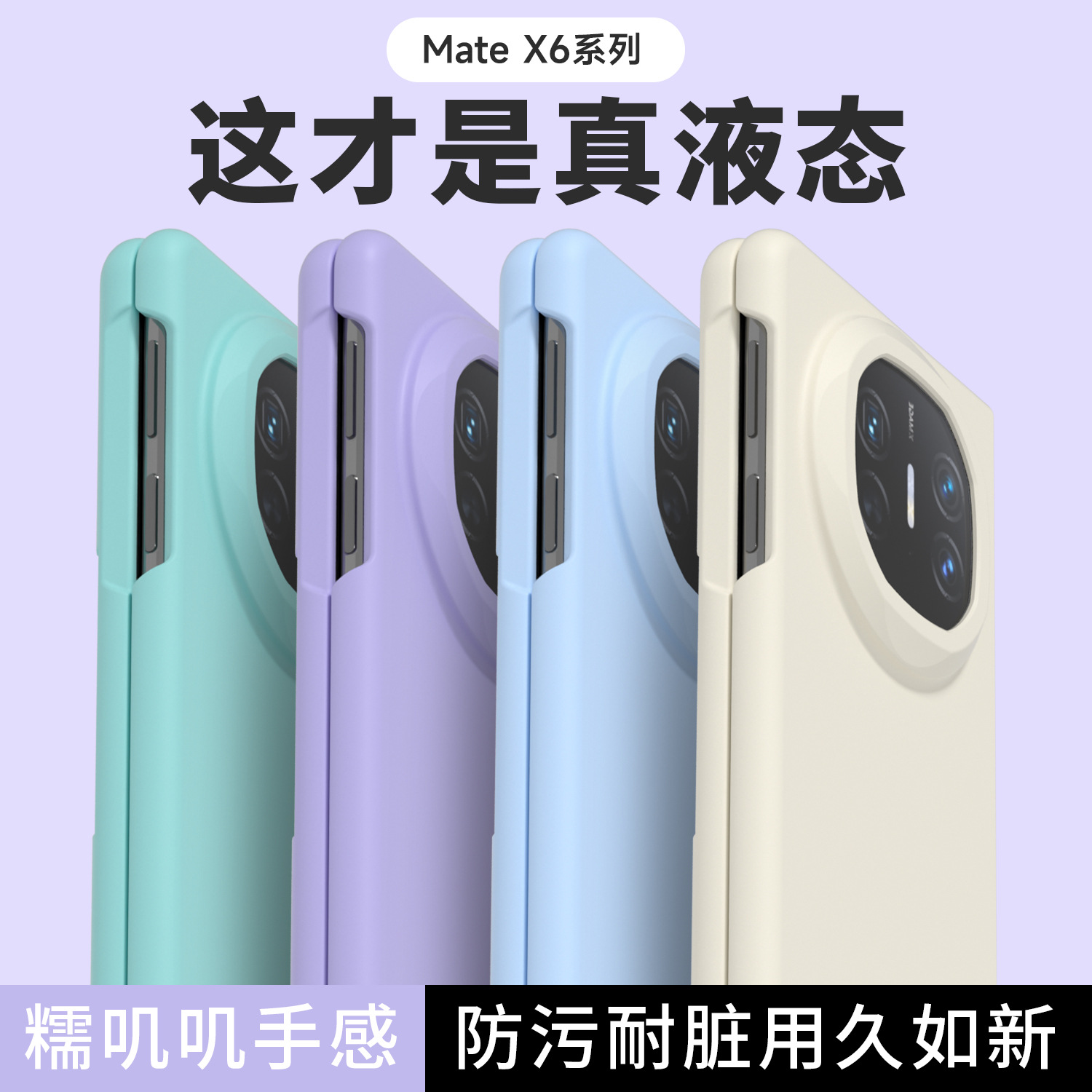 适用华为MateX6手机壳新款液态硅胶肤感纯色mateX5防摔保护套软壳
