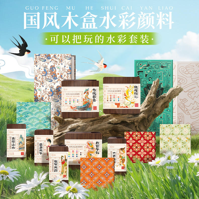 飞乐鸟国风木盒水彩颜料旅行写生便携迷你绘画解压暑期宅家礼物