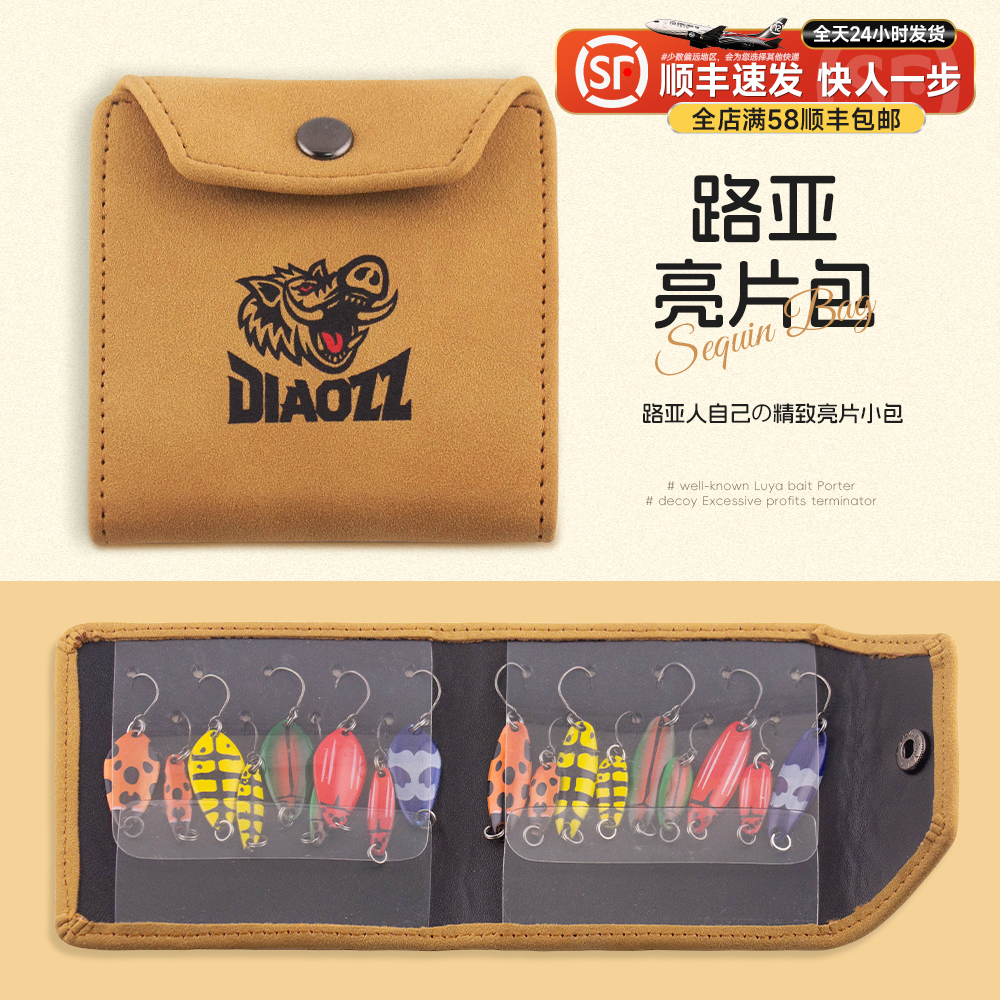钓之猪路亚饵亮片包微物飞蝇钩便携收纳包PU皮包马口白条饵盒假饵