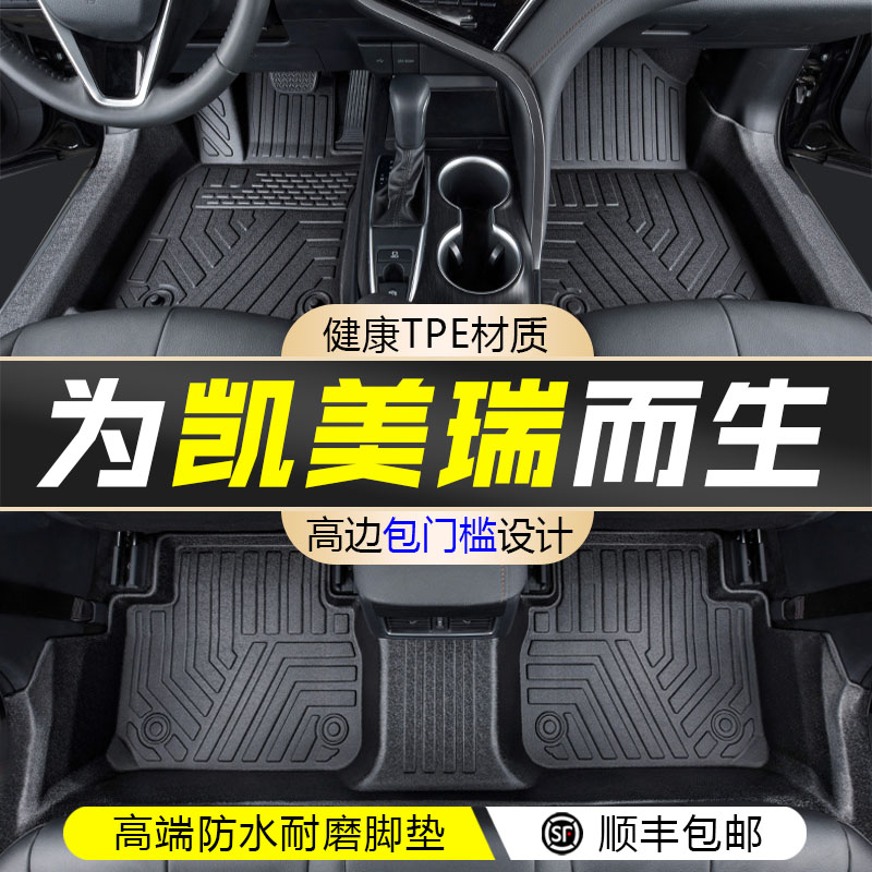 【陈小姐的凯美瑞专属】丰田凯美瑞脚垫全包围8九代专用汽车TPE脚垫