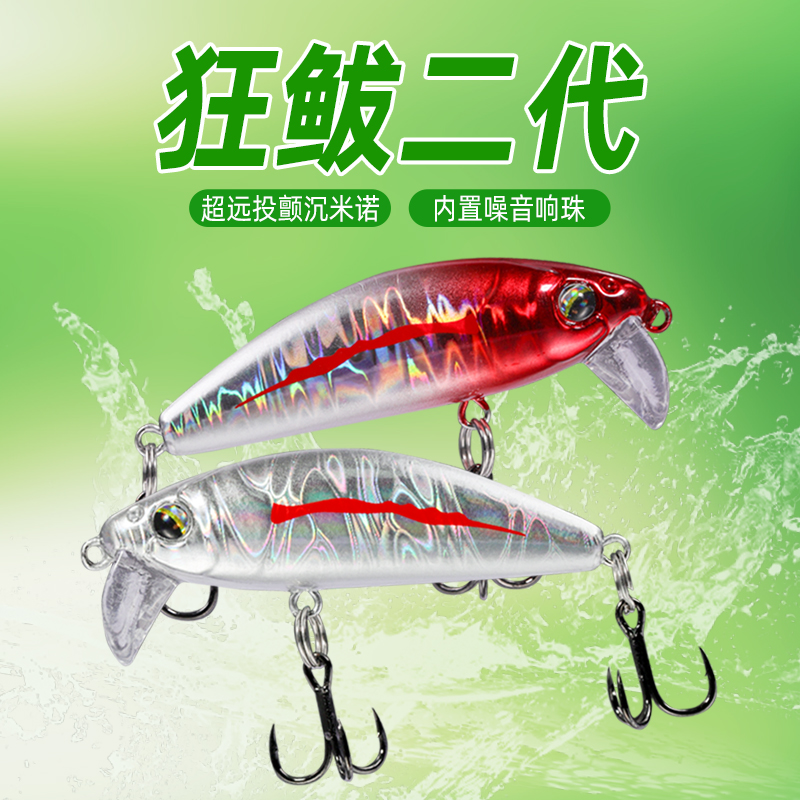 狂鲅二代米诺路亚假饵远投颤沉沉水饵缓沉淡水翘嘴鳜鱼军鱼路亚饵