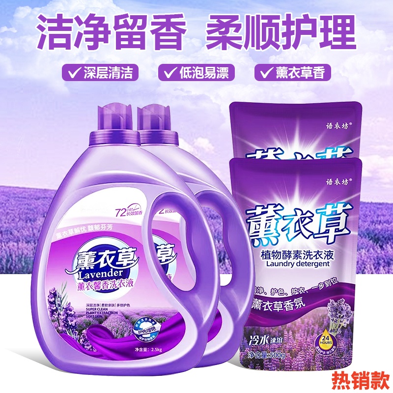 大桶薰衣草香氛洗衣液深层去渍持久留香衣物柔软护衣低泡家庭装