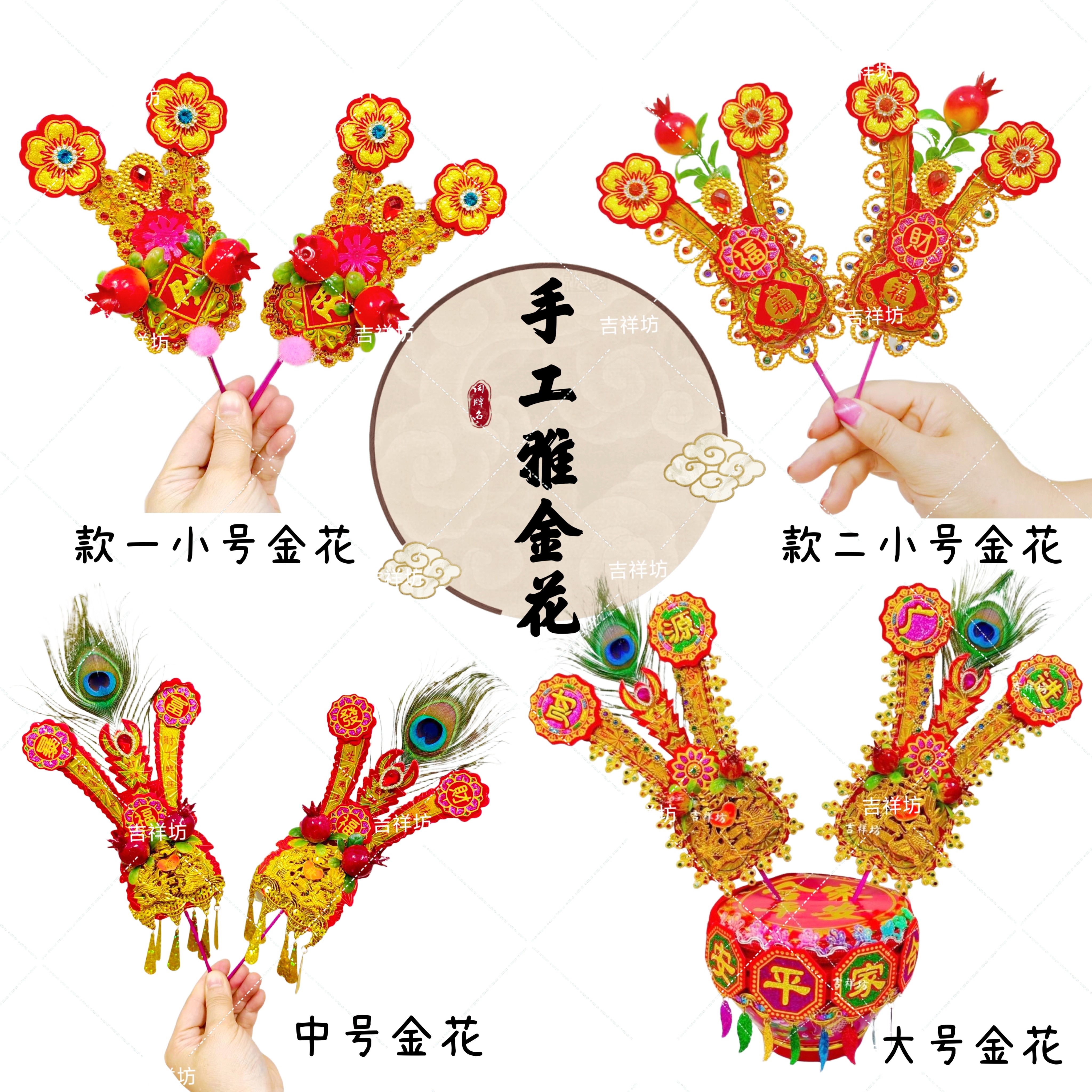 潮汕习俗家用小号中号大号手工金花红绸招财老爷地主爷司命公