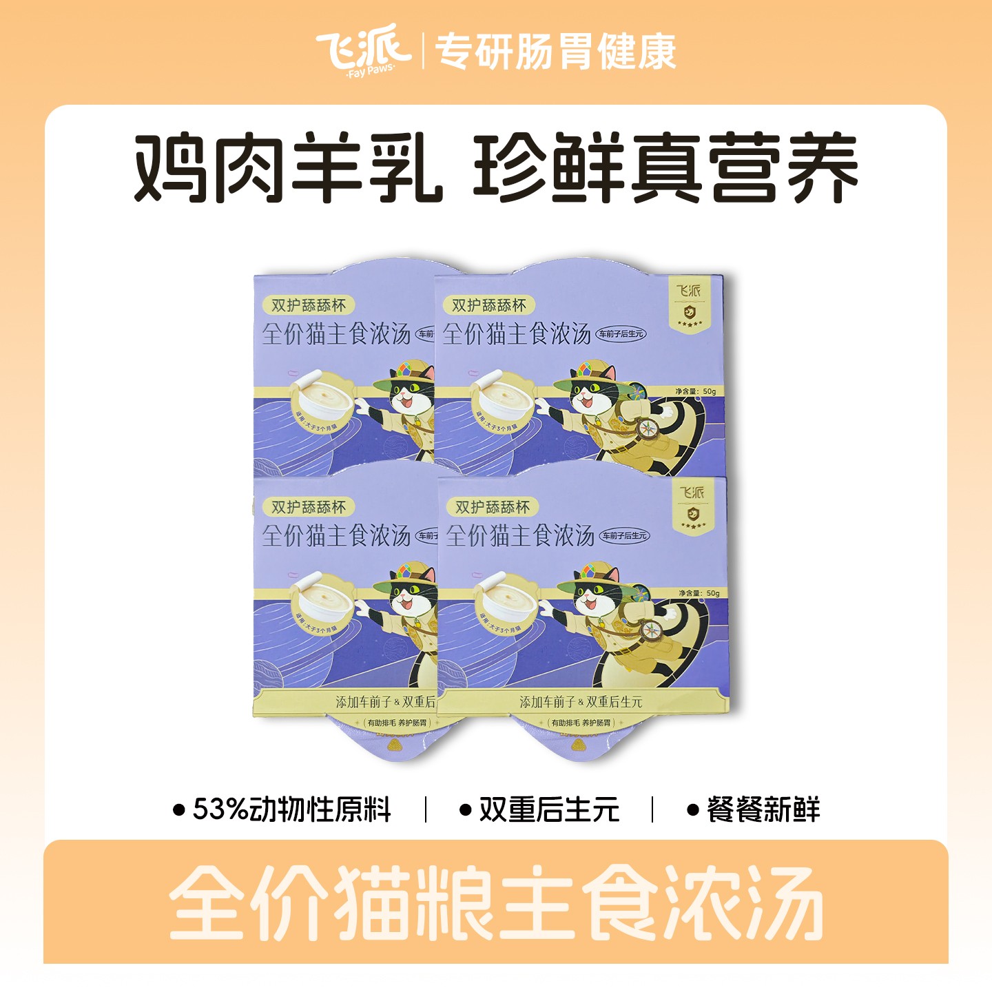 飞派全价主食猫罐头猫咪汤肉补水湿粮营养补充浓汤罐头