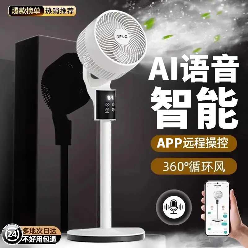 小米有品落地电风扇家用大风力静音2025新款空气循环扇智能空调扇