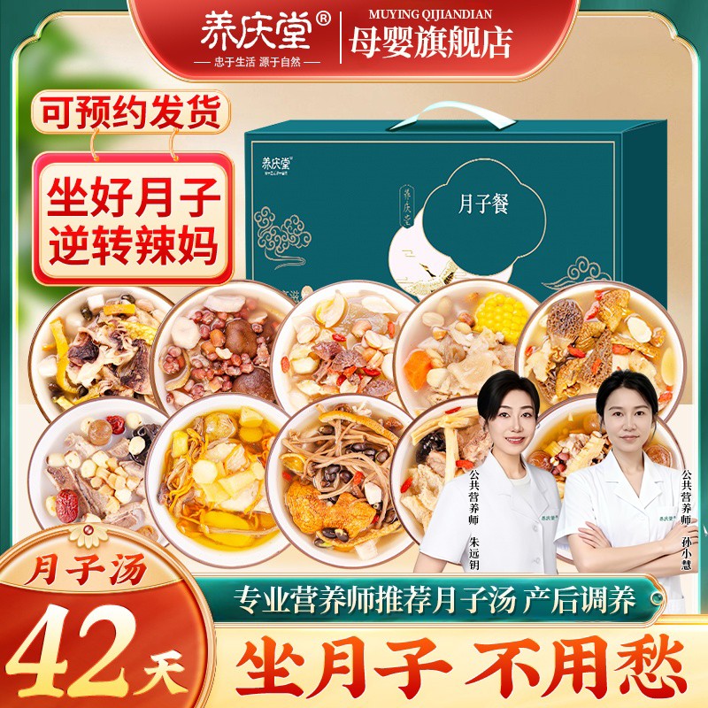 30天月子汤独立包装每天不重样月子餐产后汤料包送月子食谱