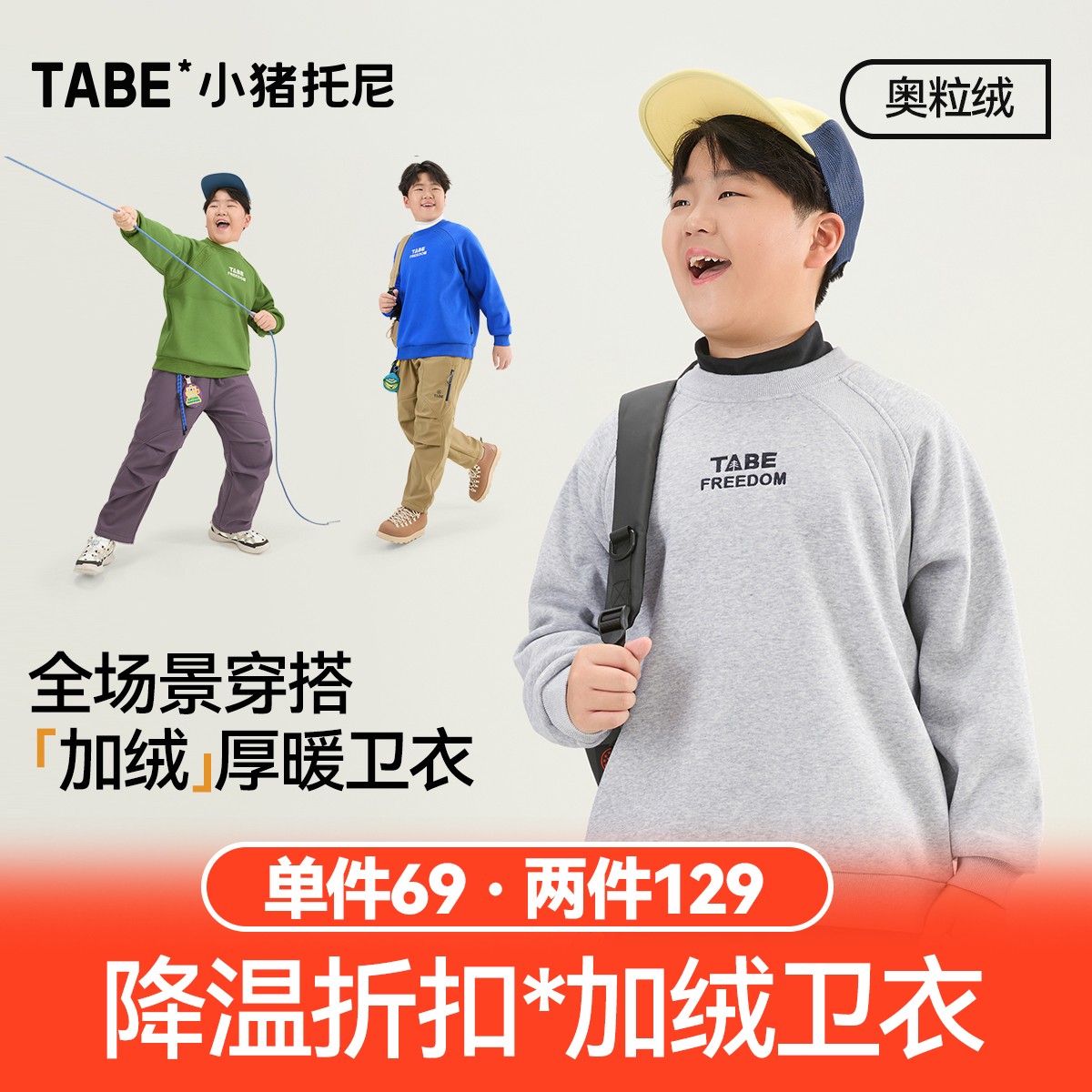 【po价加绒卫衣】降温福利！小猪托尼男胖童奥粒绒卫衣中大童保暖