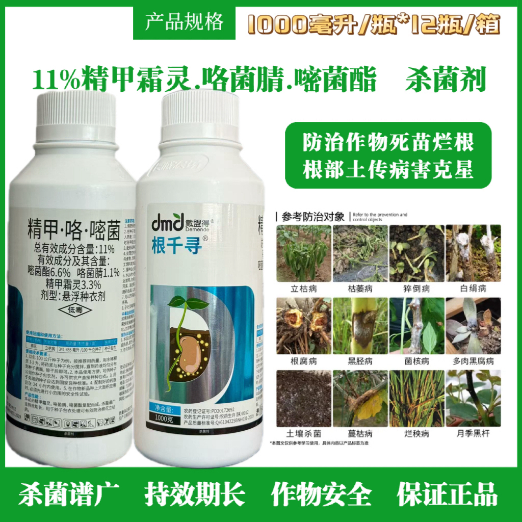 11%精甲霜灵咯菌腈嘧菌根腐立枯双防烂秧灌根药蔬菜果育苗树批发
