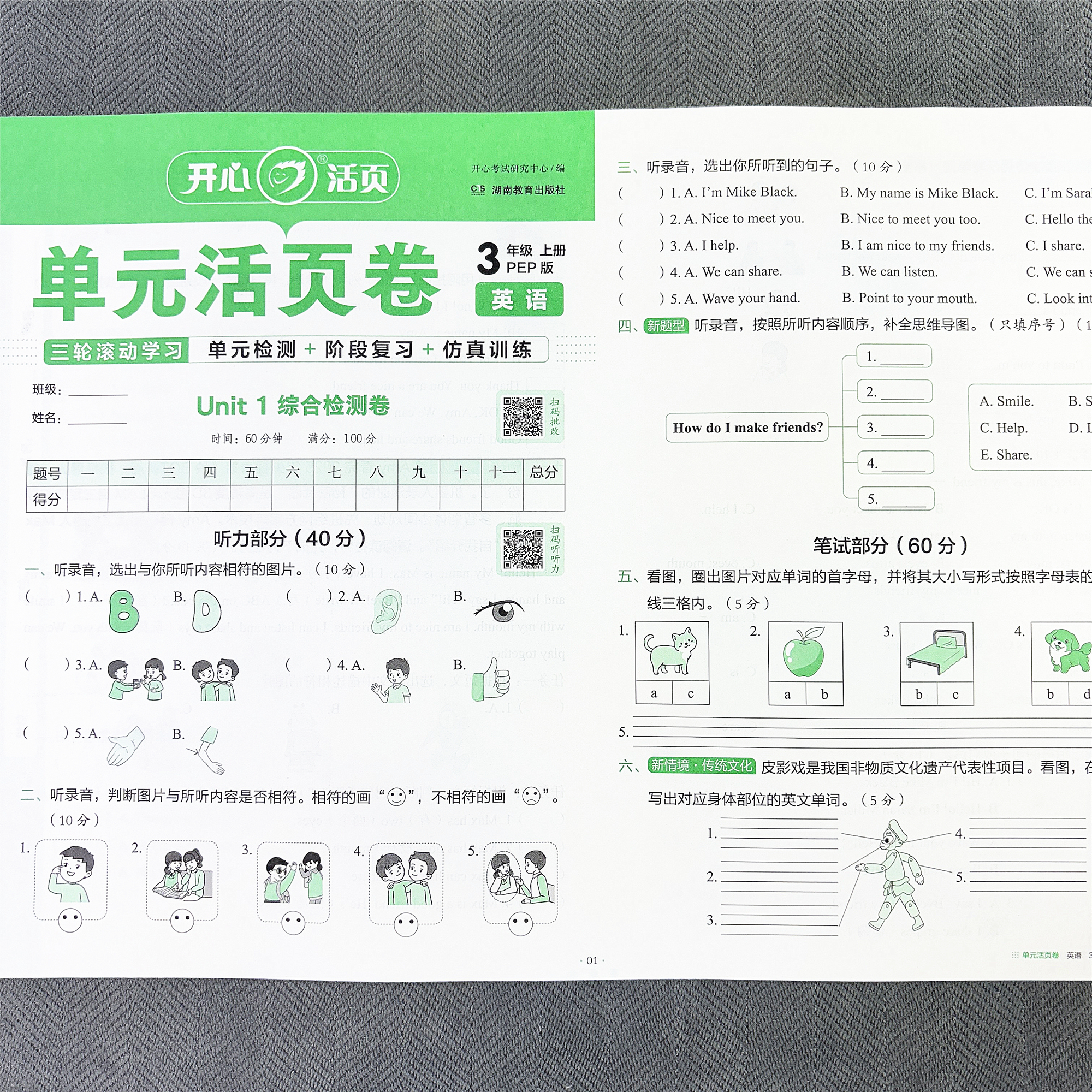 新版三年级上册英语单元测试卷期中期末听力阅读人教版PEP活页卷