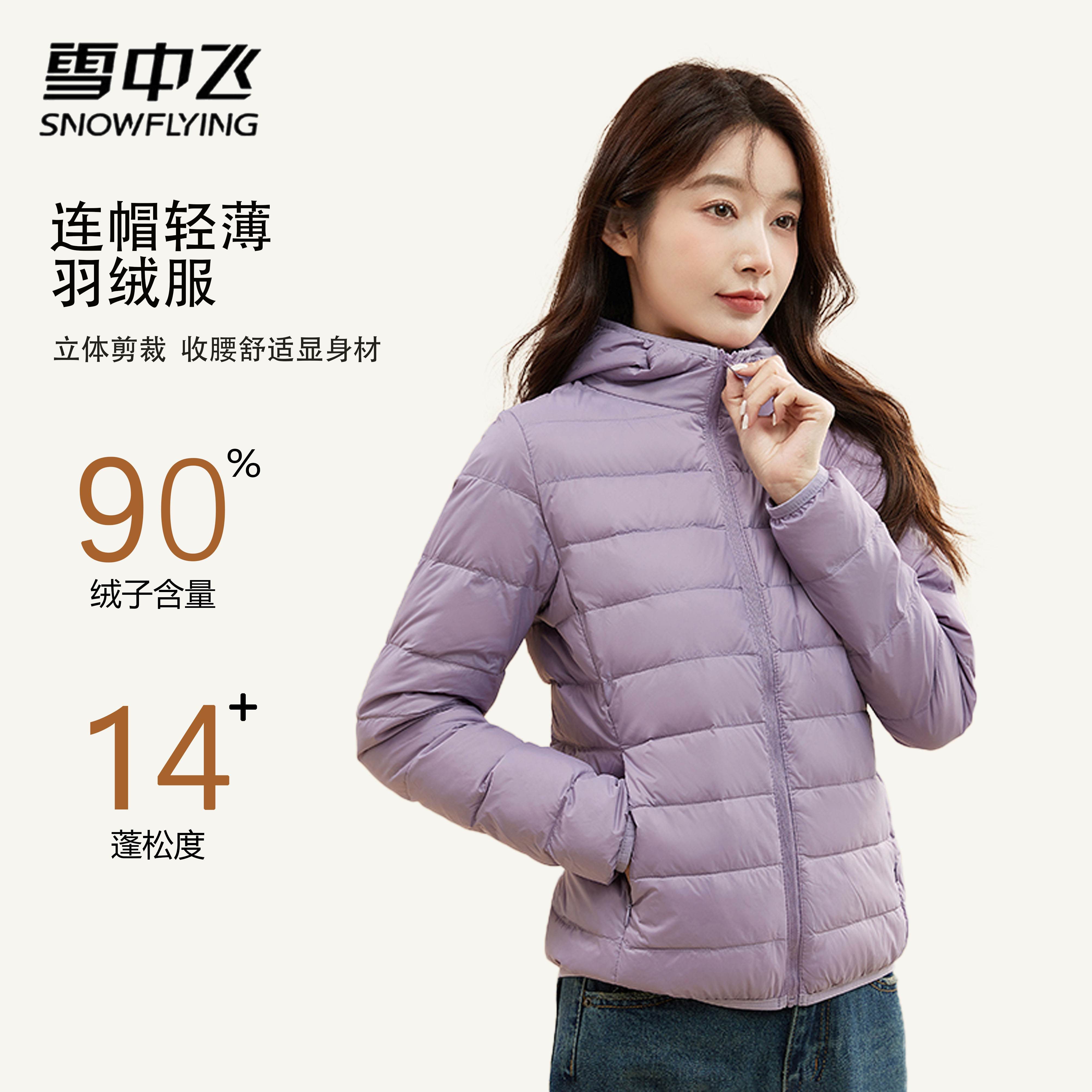 雪中飞【女士连帽】轻薄羽绒服女收腰修身显瘦冬季短款羽绒轻便外套