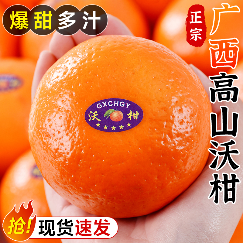 正宗广西高山沃柑新鲜橘子水果当季一级沙糖蜜橘砂糖柑橘大果整箱