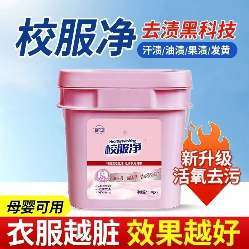 清香校服净香水多效合一校服洗衣粉护理家用浓缩型桶