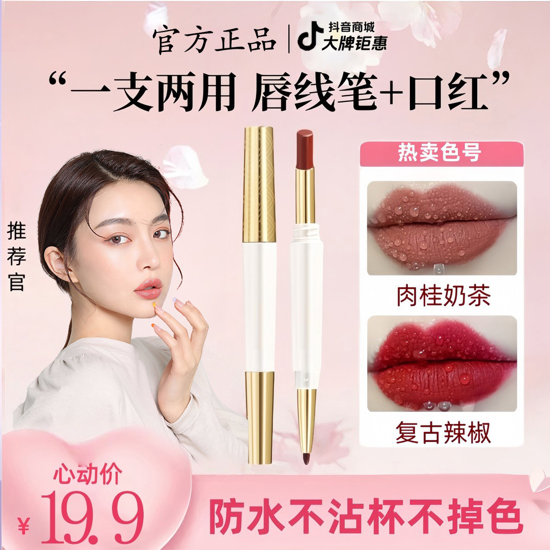 【旗舰正品】口红唇线笔不沾杯不掉色哑光保湿滋润持久显白唇釉正品
