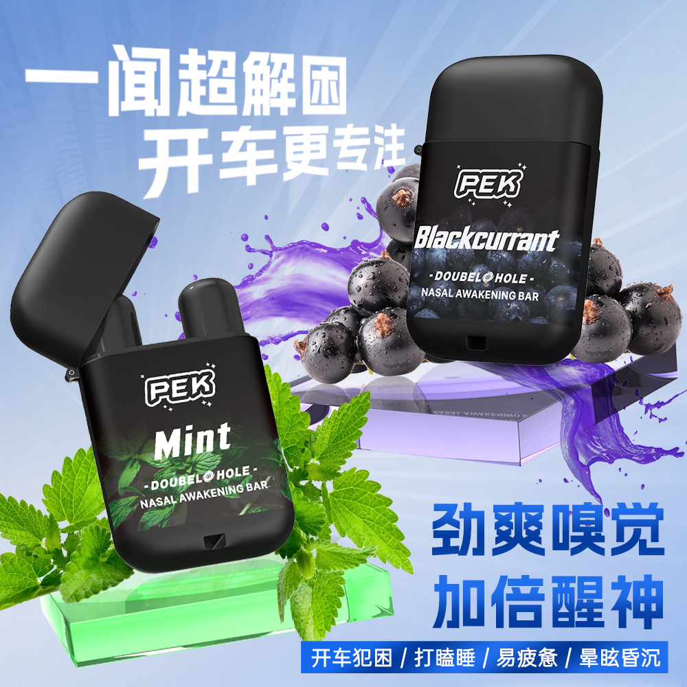 【升级清醒神器】翻盖双孔劲爽犯困打瞌睡提神醒脑薄荷防困醒神精油