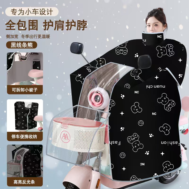 暖驰【小车专用】全包款电动车挡风被冬季加厚加绒防风防寒停车可收