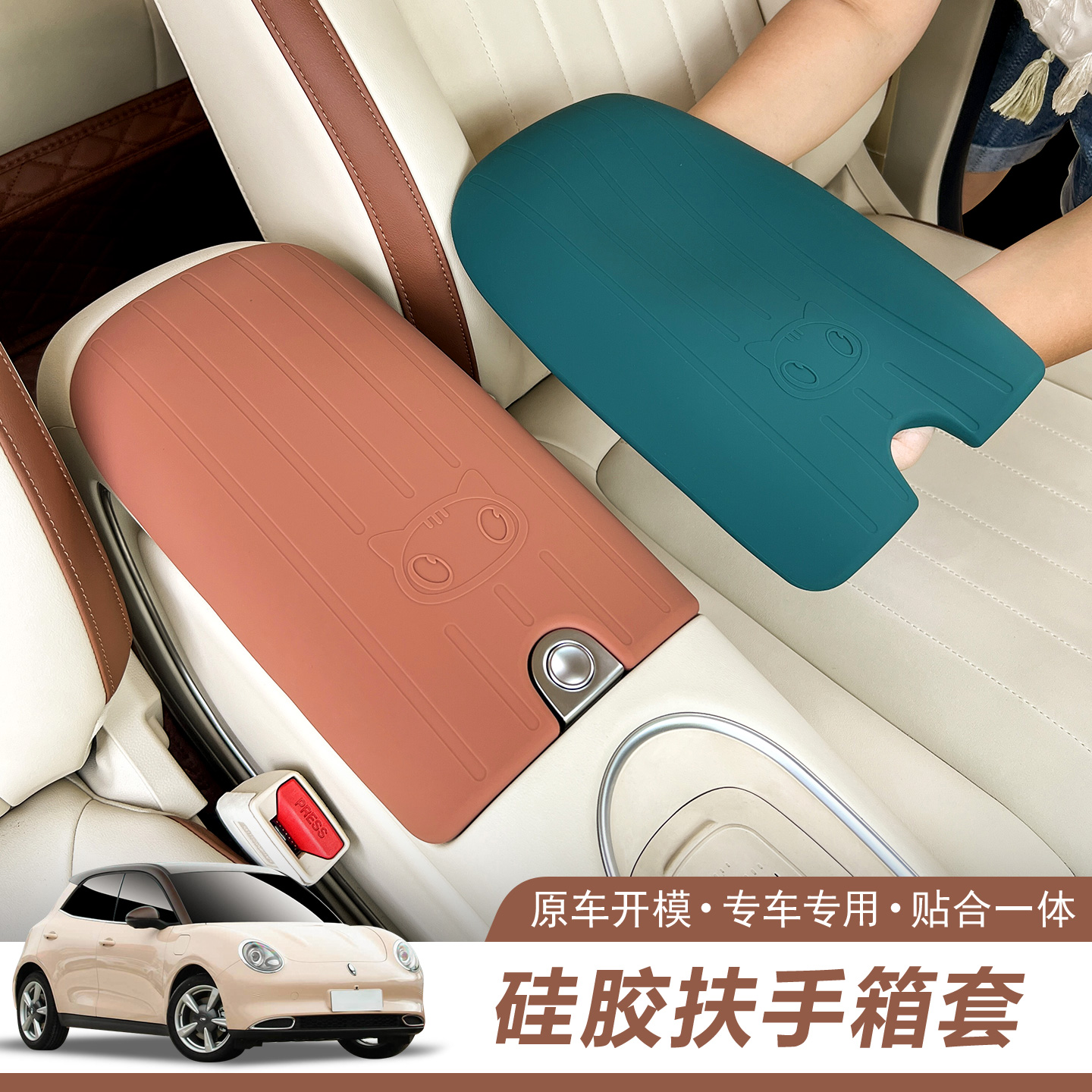 23-25款欧拉好猫专用手扶箱保护垫汽车中央扶手箱套硅胶款防磨垫
