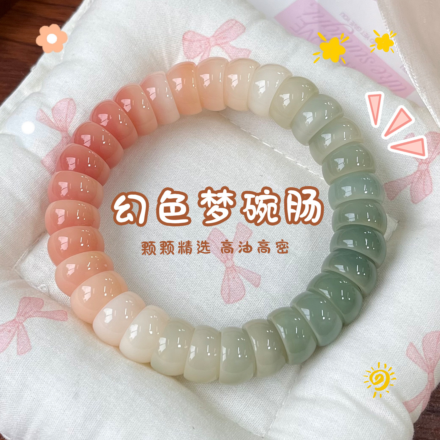 碗肠菩提手串粉渐变百搭绕指柔盘玩文玩手串七夕礼物