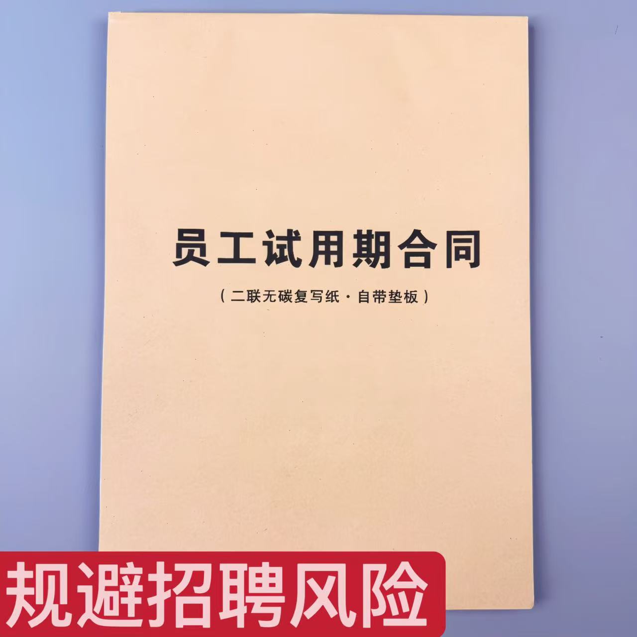 新版员工试用期合同员工入职协议单位企业人员实习生入职协议