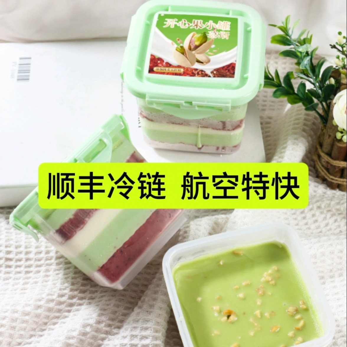 慕斯蛋糕开心果小罐慕斯动物奶油顺丰冷链包邮罐子蛋糕小蛋糕甜品