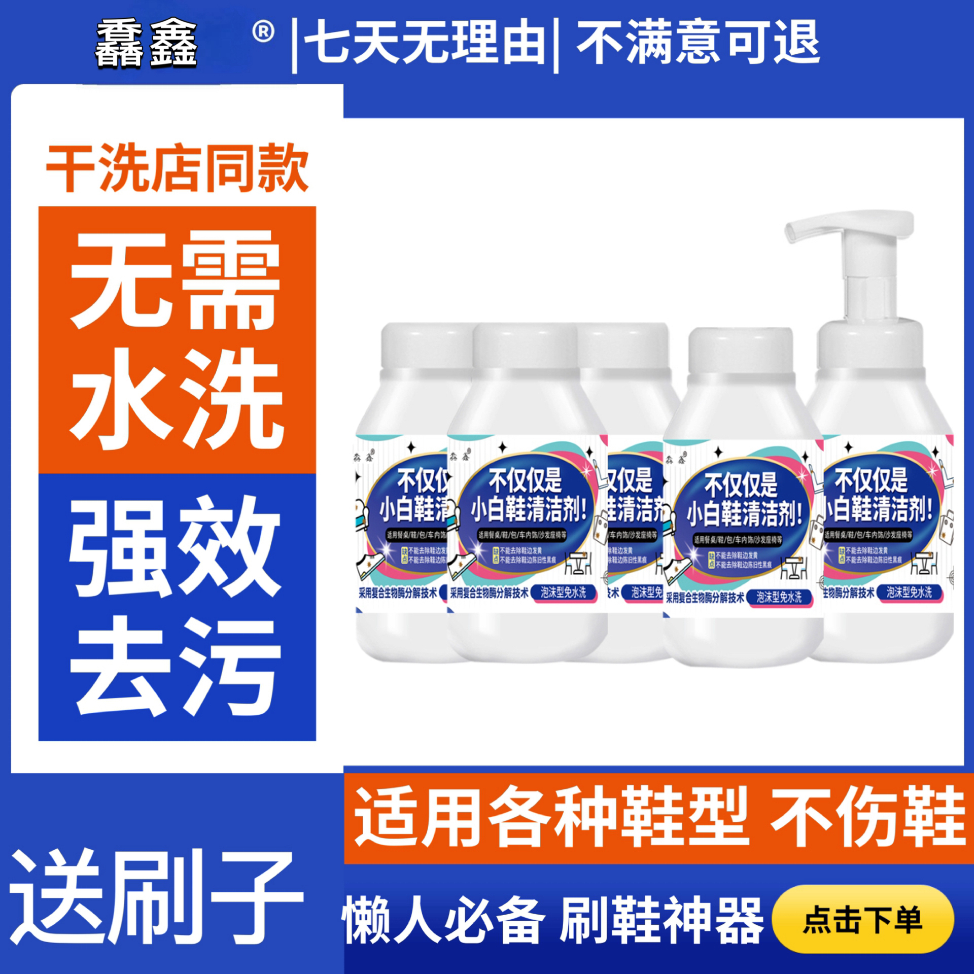 【老胡专属】小白鞋清洁剂慕斯泡沫洗鞋清洁剂不伤鞋免水洗强去污