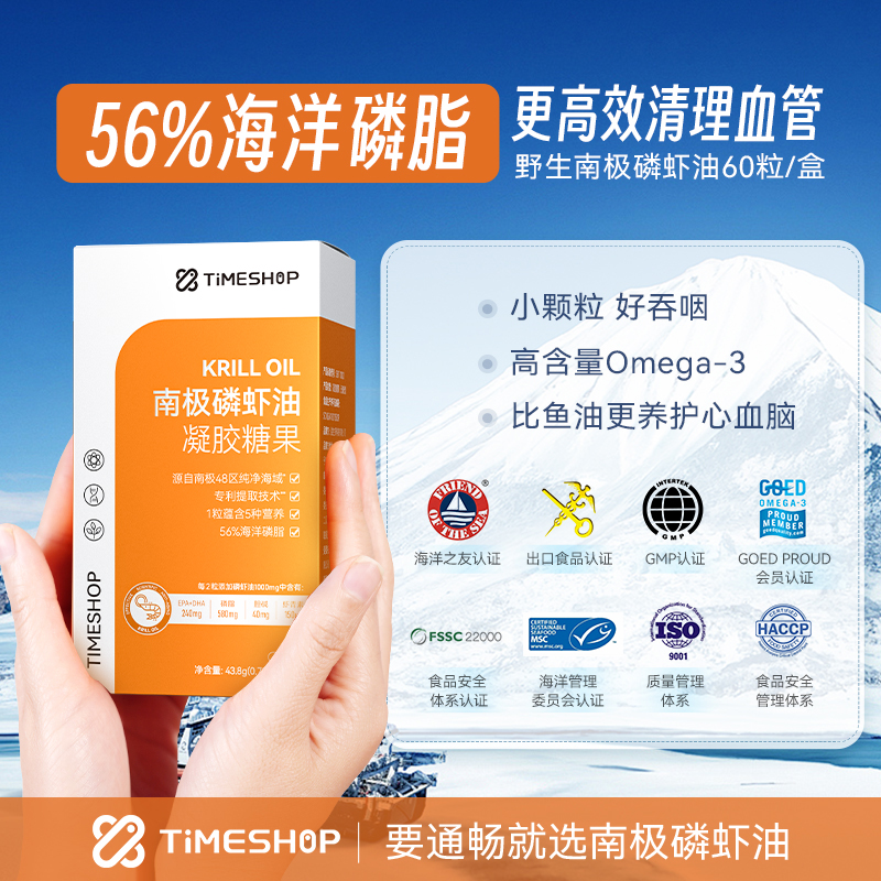南极磷虾油Timeshop56%高磷脂Omega-3鱼油大升级60粒/盒