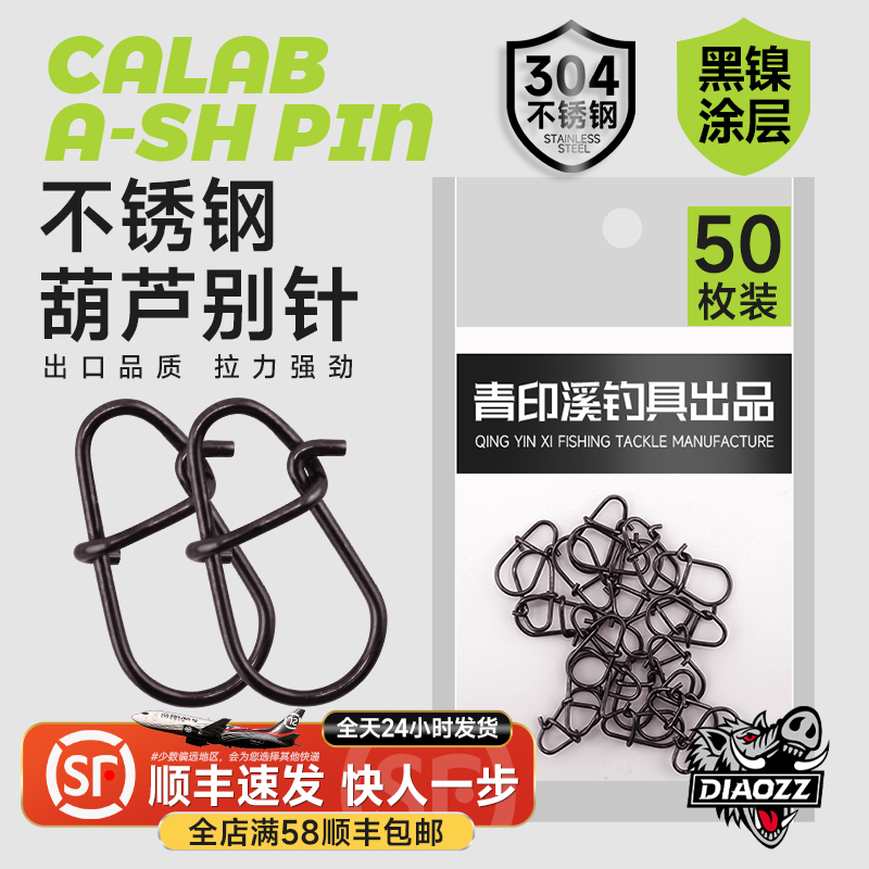 黑镍304不锈钢路亚增强别针连接器8八字环钓鱼别针垂钓渔具小配件