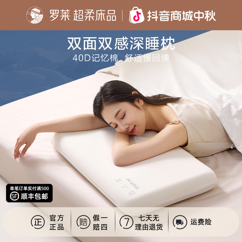 罗莱家纺云浮绵柔记忆枕双面睡感深睡枕芯慢回弹柔软护颈枕可拆卸