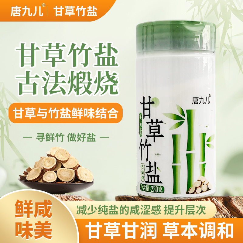 甘草竹盐食用盐厨房调料食盐炒菜煲汤碱性古法煅烧调味料230g*3瓶