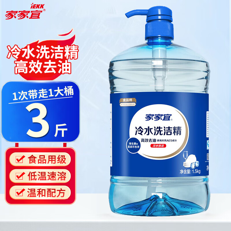 家家宜洗洁精1.5kg 冷水高效去油不伤手食品级高浓度天然无残留