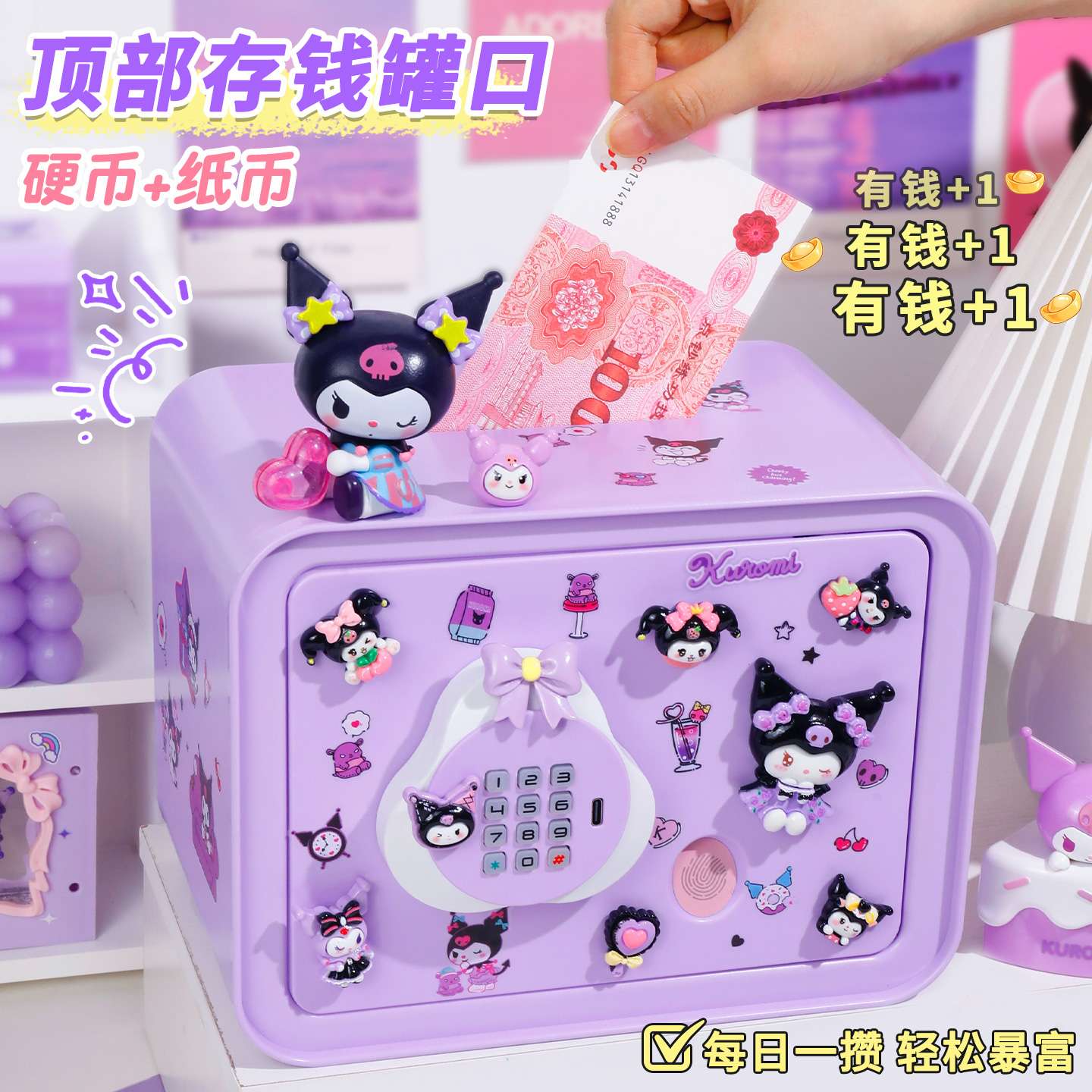 FAVMARTHA库洛米摆件儿童保险箱可进可出女孩储钱箱款女童多功能