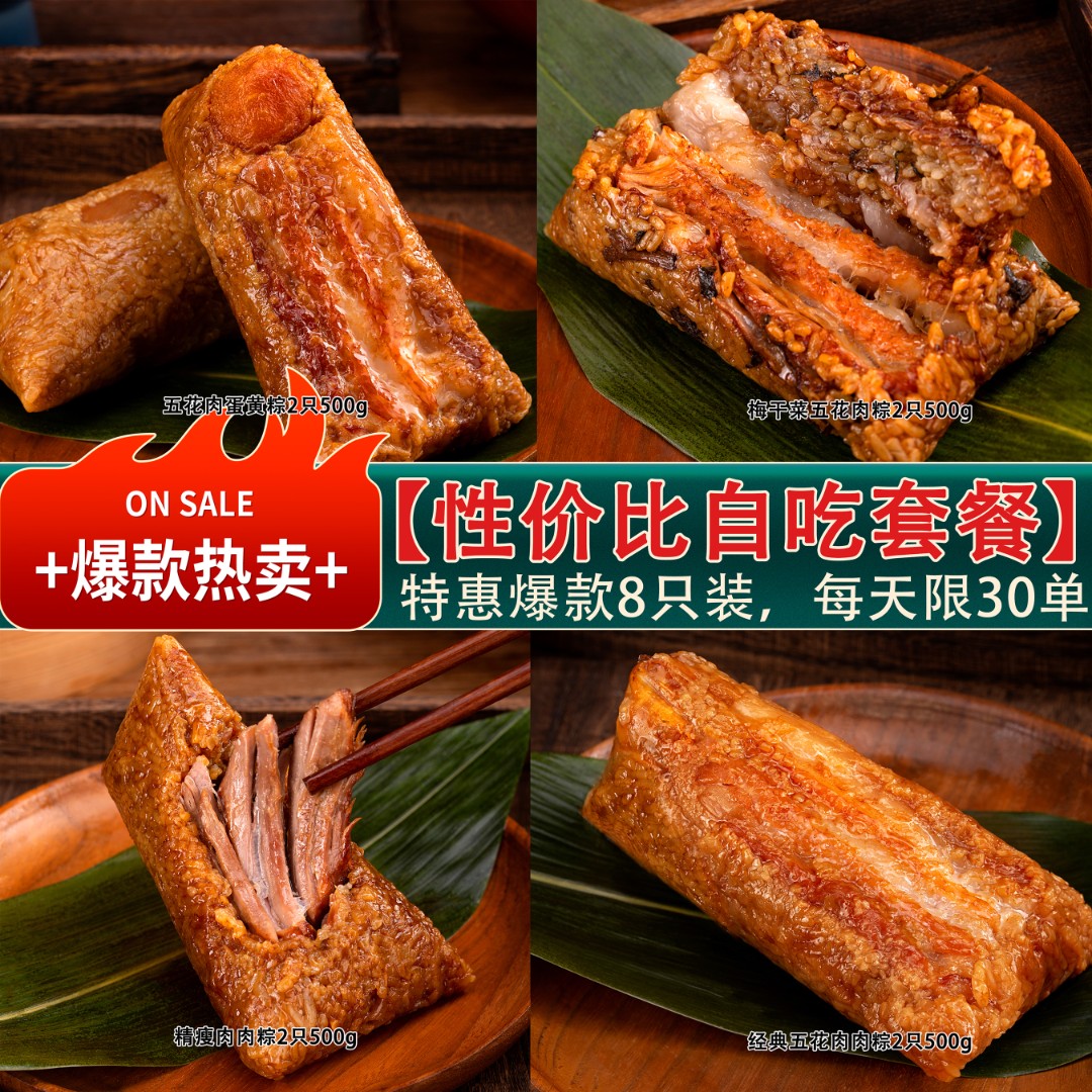 稻廷斋嘉兴味肉粽【买四送四】250g*8只蛋黄肉粽鲜肉板栗肉粽早餐粽