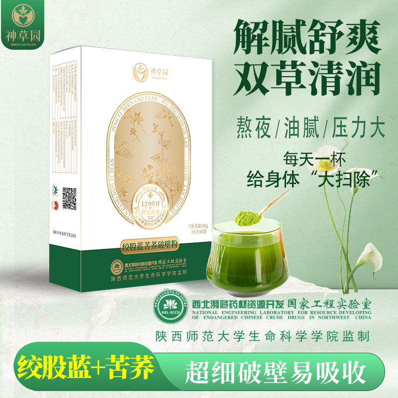 绞股蓝苦荞破壁粉清润饮科学配比双草本精华养元易吸收（拍一发三）